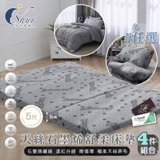 【ISHUR 伊舒爾】開學床墊四件組 臺灣製造 天絲石墨烯折疊床墊 厚度5cm 雙人5尺(床+枕x2+被 可摺疊)