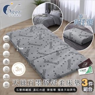 【ISHUR 伊舒爾】開學床墊三件組 臺灣製造 天絲石墨烯折疊床墊 厚度5cm 宿舍單人3尺(床+枕+被 可摺疊)