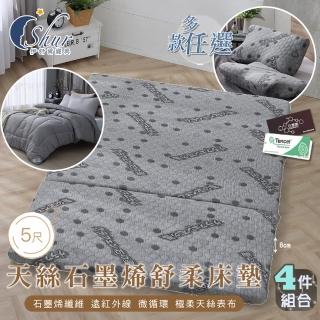 【ISHUR 伊舒爾】開學床墊四件組 臺灣製造 天絲石墨烯折疊床墊 厚度8cm 雙人5尺(床+枕x2+被 可摺疊)