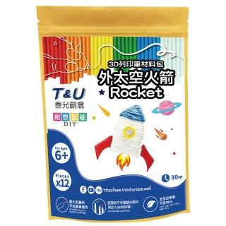 【T&U 泰允創意】3D列印筆材料包–外太空火箭Rocket(DIY 手作 兒童玩具 3D)