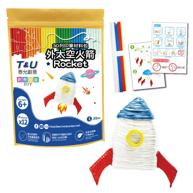 【T&U 泰允創意】3D列印筆材料包–外太空火箭Rocket(DIY 手作 兒童玩具 3D)