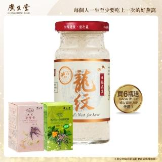 【廣生堂】龍紋燕盞冰糖燕窩140ml/6入(加NANA 枇杷膏30 入 / 女寶膏30 入任一母親節禮盒)