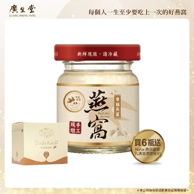 【廣生堂】標準冰糖燕窩飲 60ml(6 入送 NaNa 燕萃皇家乳清滋潤香皂 X1)