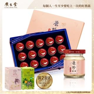 【廣生堂】15入原珍冰糖燕窩飲禮盒60ML2盒(加NANA 枇杷膏30入或女寶膏30 入任1)中秋禮盒、送禮中秋禮盒、送