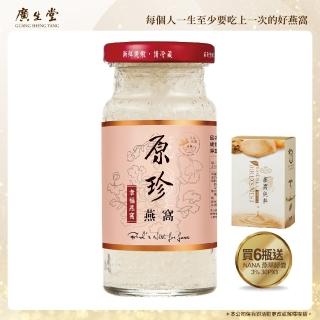 【廣生堂】原珍濃縮冰糖燕窩飲(145ml/6入 加NANA 燕萃膠囊 3% 30 入 / 盒 X1)