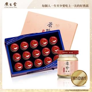 【廣生堂】15入原珍冰糖燕窩飲禮盒60ML11盒中秋禮盒、送禮中秋禮盒、送禮(母親節禮盒)