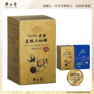 【廣生堂】NANA燕窩氣銳二仙膠(30入5盒加二仙膠30P或固捷靈60P母親節禮盒)
