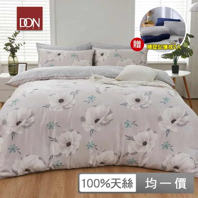 【DON】贈記憶枕2入-100%天絲四件式兩用被床罩組(雙人/加大)