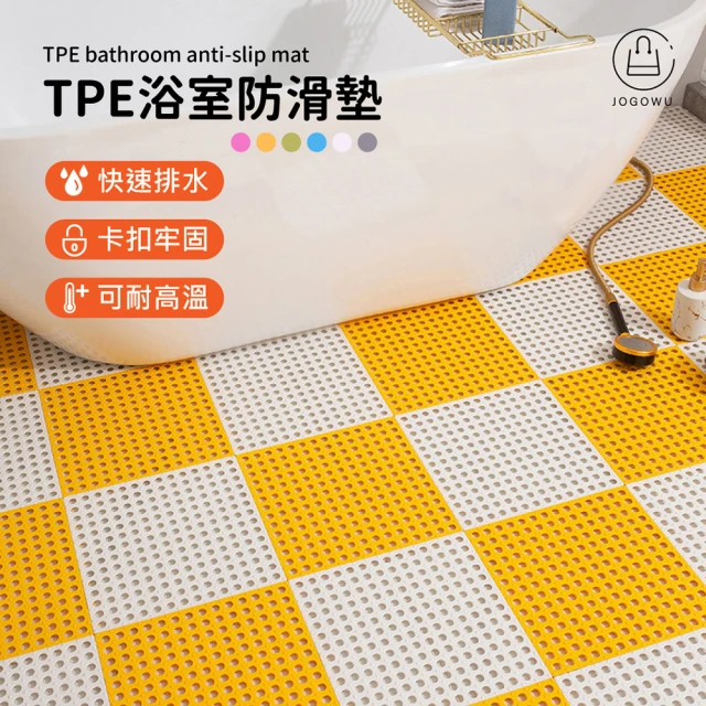 【Jo Go Wu】TPE浴室防滑墊-20入(止滑墊/浴室防滑/浴室地墊/踏墊/止滑)