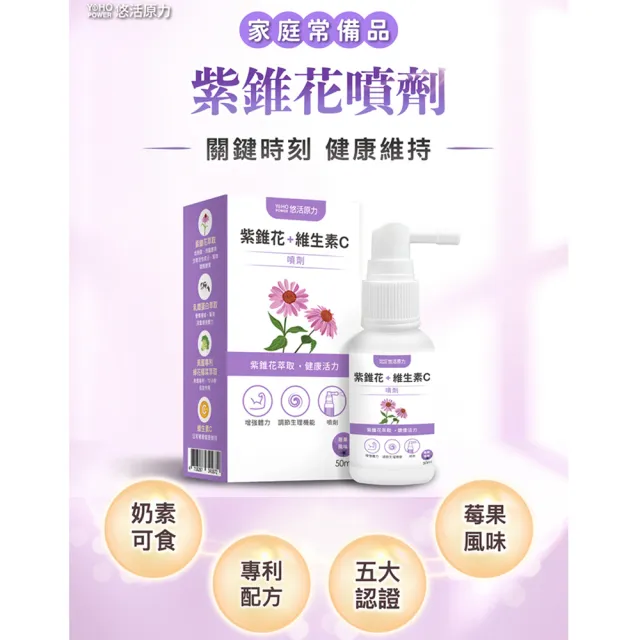 即期品【悠活原力】悠活紫錐花+維生素C噴劑X3(50ml/瓶 效期至2025/3/4)