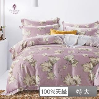 【Prawear 巴麗維亞】100%天絲植物花卉全舖棉四件式兩用被床包組洛西紫(特大) 涼被/冷氣毯