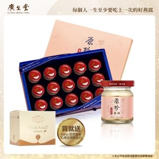【廣生堂】15入原珍冰糖燕窩飲禮盒60ML1 盒加 NaNa 燕萃皇家乳清滋潤香皂 X1禮盒