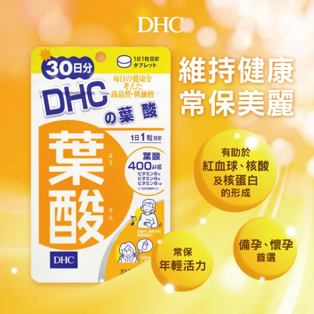 【DHC】葉酸30日份9入組(30粒/入)
