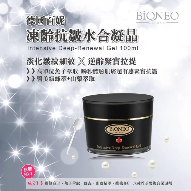 【Bioneo 德國百妮】凍齡抗皺水合凝晶100ml(快速修復 逆齡保濕)