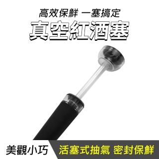 【精準科技】紅酒塞 酒塞酒器 密封塞 紅酒真空 密封瓶塞 保鮮塞 酒瓶塞子 保鮮塞 葡萄酒 瓶蓋瓶塞(550-VWP)