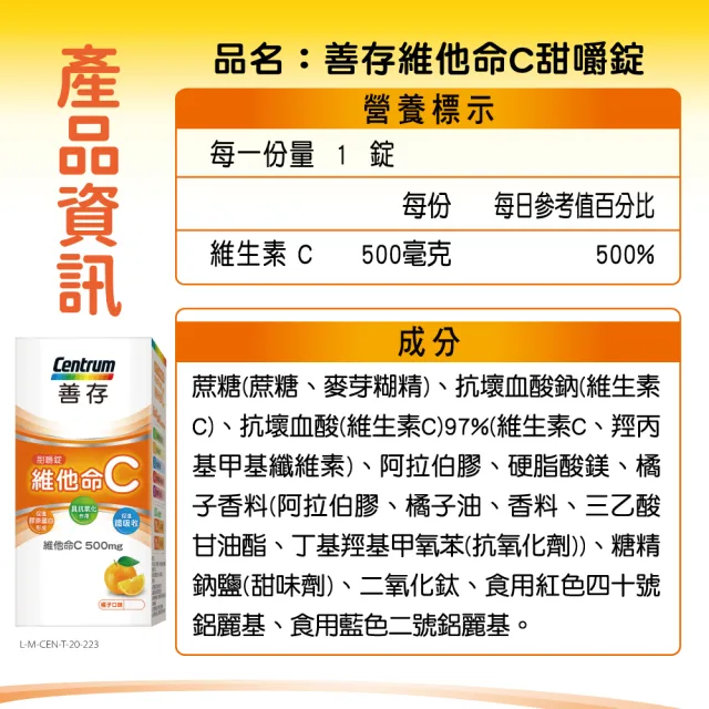 【善存】維他命C 甜嚼錠 3盒組(30錠/盒-一天一錠 500mg維他命C 免配水 酸酸甜甜好滋味)