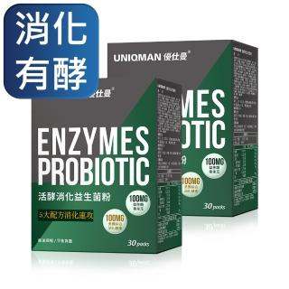 【UNIQMAN】活酵消化益生菌粉 2盒組(2g/包；30包/盒)