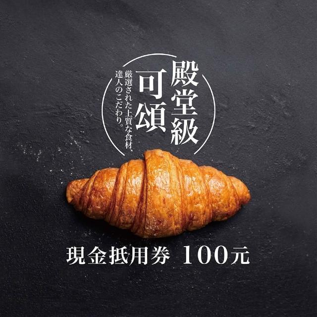 【八月堂】現金抵用券100元