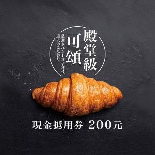 【八月堂】現金抵用券200元