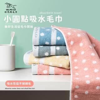 【OKPOLO】臺灣製造小圓點吸水毛巾-4入組(吸水厚實柔順)