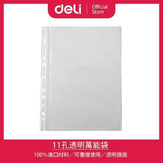【Deli 得力】11孔A4上入式透明袋-厚0.035mm*100張(F20002)