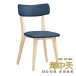 【海中天休閒傢俱廣場】M-23 摩登時尚 餐廳系列 646-3 安琪拉餐椅(深藍色皮)