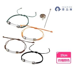 【YOUPICK】玻璃彎管硃砂瓶手鍊 寵物骨灰手鍊 UP0646(附小漏斗UP0645 寵物骨灰紀念玻璃手鍊)
