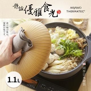 【MIYAWO日本宮尾】IH系列6.5號耐溫差陶土湯鍋1.1L-啞光赭(IH爐可用鍋THM24-610)