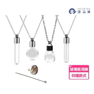 【YOUPICK】玻璃瓶項鍊 寵物骨灰吊墜 UP0647(附小漏斗UP0645 寵物骨灰紀念玻璃項鍊)