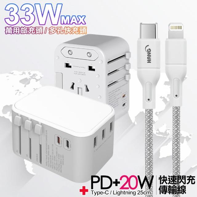 【CITY】萬用轉接頭PD快充33W急速充電器-白+高密編織線Type-C to Lightning iphone/ipad充電線-25cm灰