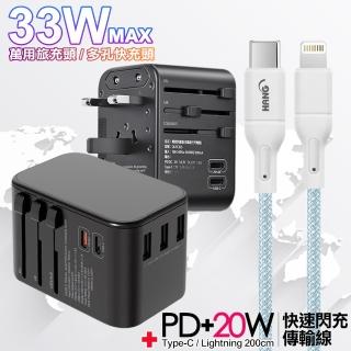 【CITY】萬用轉接頭PD快充33W急速充電器-黑+高密編織線Type-C to Lightning iphone/ipad充電線-200cm