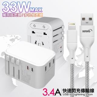 【CITY】萬用轉接頭PD快充33W急速充電器-白+高密編織線USB-iphone/ipad/Lightning-25cm灰