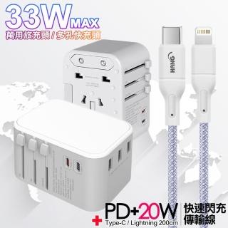 【CITY】萬用轉接頭PD快充33W急速充電器-白+高密編織線Type-C to Lightning iphone/ipad充電線-200cm