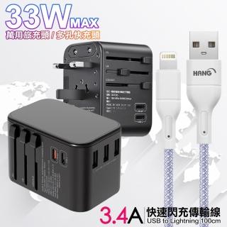 【CITY】萬用轉接頭PD快充33W急速充電器-黑+高密編織線USB-iphone/ipad/Lightning-100cm