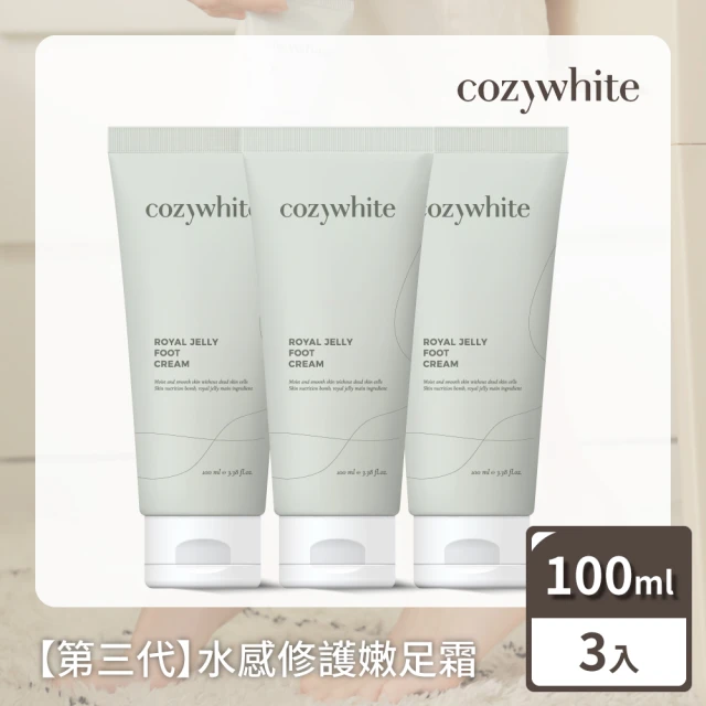 【cozywhite】水感修護嫩足霜-升級版 100ml*3入(護足 好吸收 足部修護 不滑腳)