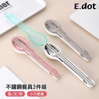 【E.dot】不鏽鋼便攜餐具3件組(湯匙+叉子+筷子)