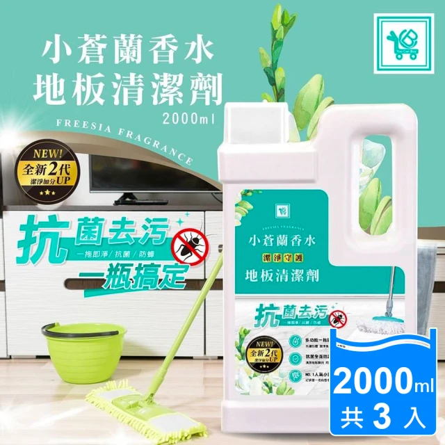 You Can Buy 全新2代 小蒼蘭香水 防蟑抗菌地板清