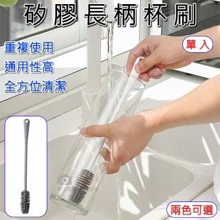 【捷華】矽膠長柄杯刷(清潔刷 奶瓶刷 杯子清潔 水瓶 保溫杯 洗杯刷 水壺清潔 居家清潔 彈性)