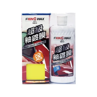 【KING WAX】蠟 超級釉鍍膜-深色車(車麗屋)