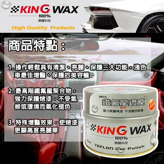 【KING WAX】蠟 鐵氟龍鍍膜-淺色車(車麗屋)