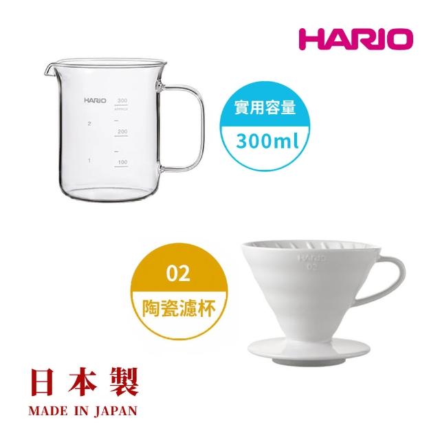 【HARIO】白色磁石濾杯02+經典燒杯咖啡壺300ml 套裝組(耐熱玻璃 量杯 科學系列 咖啡壺 分享杯 hario官方)