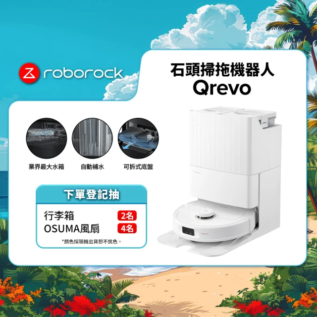 Roborock 石頭科技 掃地機器人Q Revo(台灣公司貨/自動回洗拖布/自動烘乾/掃拖機器人)