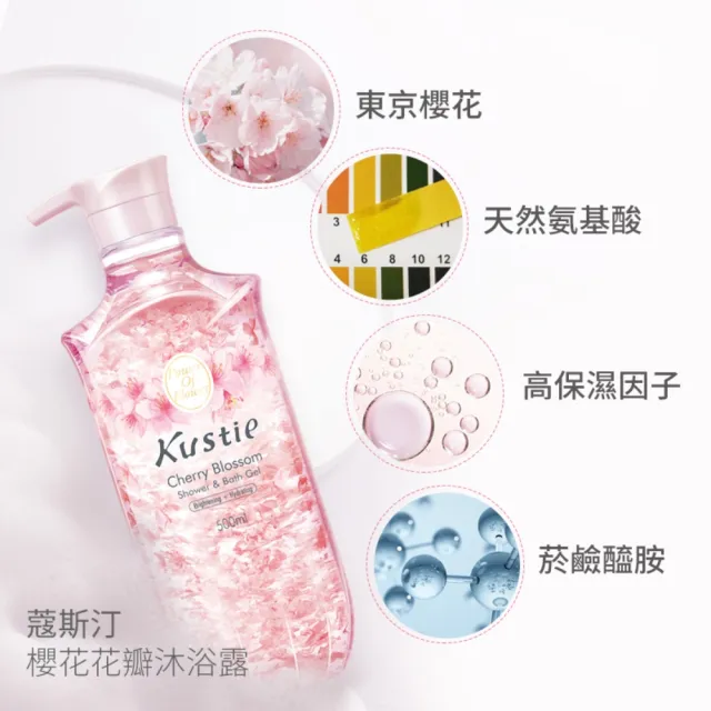 【Kustie蔻斯汀】櫻花花瓣沐浴露 500ml(全球首創真花瓣沐浴)