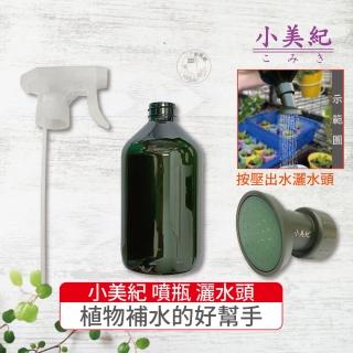 【小美紀】灑水頭 噴頭(澆水 灑水 澆花 多肉澆水器 花灑澆水頭 澆水頭)