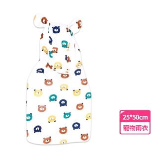 可愛小熊防水寵物雨衣(防水 防風 狗狗貓咪 小型犬 寵物用品 寵物衣服)