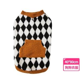 【寵物保暖】美式毛絨棋盤格中大型狗狗衣服(大型犬 睡衣 毛衣 寵物背心 造型服飾 寵物外出 保暖衣 可愛)