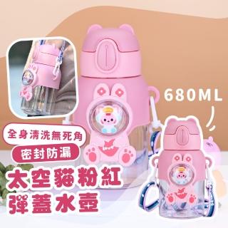 【出遊必備】太空貓粉紅彈蓋吸管水壺680ml-附背帶(兒童水壺 可愛 造型 大容量 防漏 耐摔 矽膠吸管 禮物)