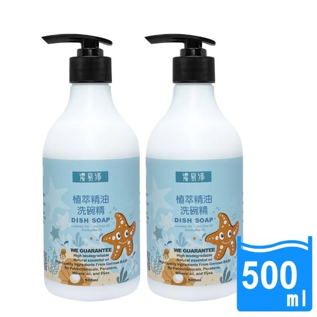 【潔易淨】2入植萃精油洗碗精500ml(薰衣草茶樹/超濃縮)