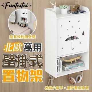 【Funtaitai】北歐壁掛式萬用置物架