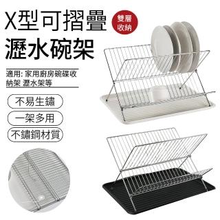 【SUNLY】X型可摺疊雙層碗碟收納架 碗筷收納架 接水盤瀝水架 碗盤架